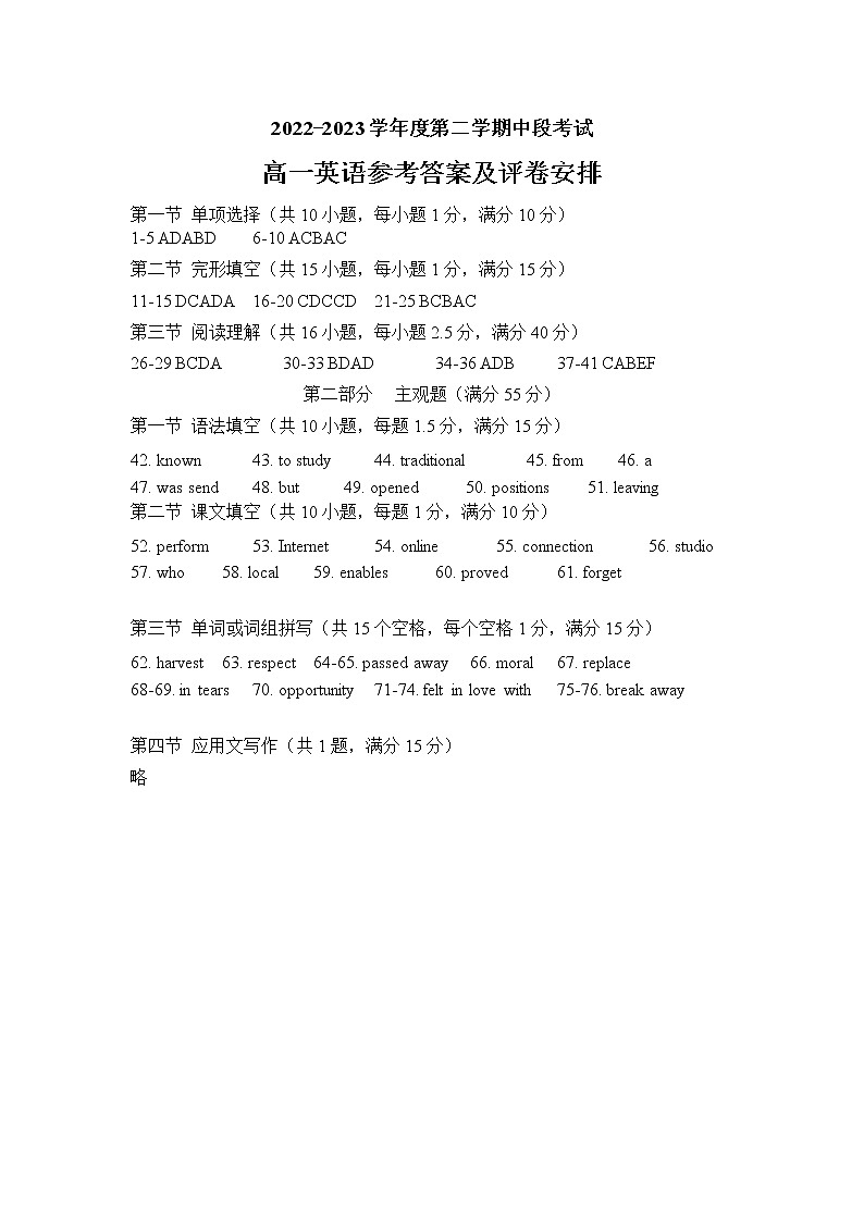 广东省江门市开平市忠源纪念中学2022-2023学年高一下学期4月期中英语试题01