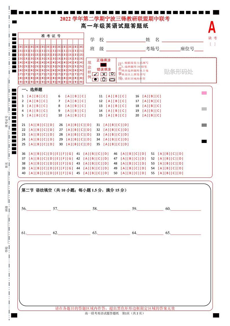 浙江省宁波三锋教研联盟2022-2023学年高一下学期期中联考英语试题01