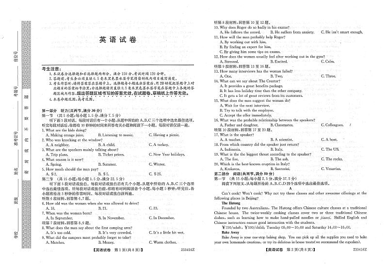 英语试题（高清原版）第1页