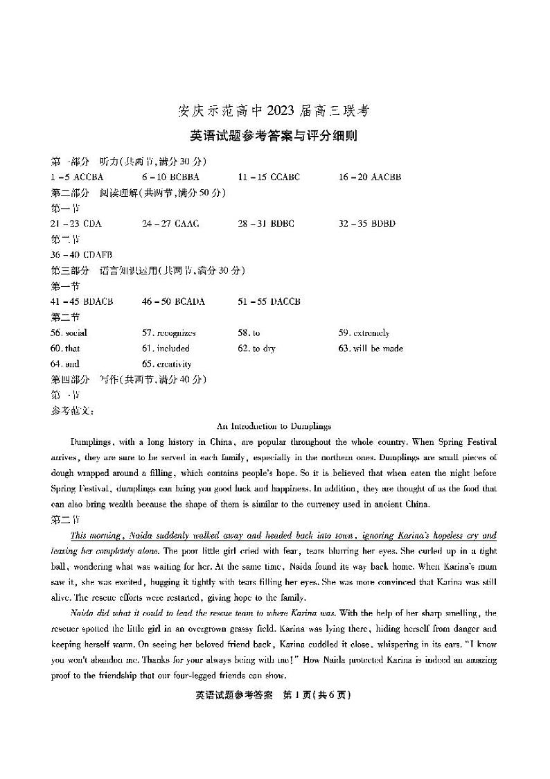 2023安徽省安庆示范高中高三4月联考 英语试题及答案01