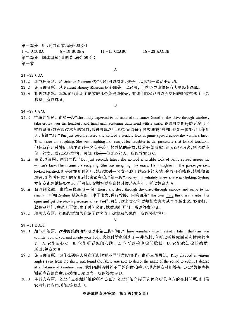 2023安徽省安庆示范高中高三4月联考 英语试题及答案02