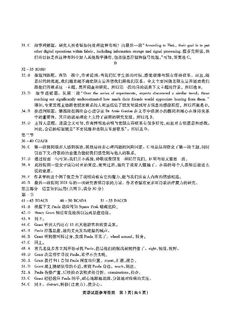 2023安徽省安庆示范高中高三4月联考 英语试题及答案03