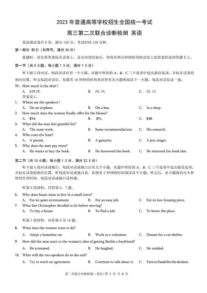 2023重庆二诊（康德卷）2023年普通高等学校招生全国统一考试高三第二次联合诊断检测英语01