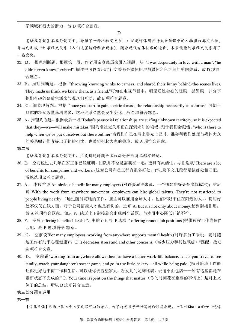 2023重庆二诊（康德卷）2023年普通高等学校招生全国统一考试高三第二次联合诊断检测英语03