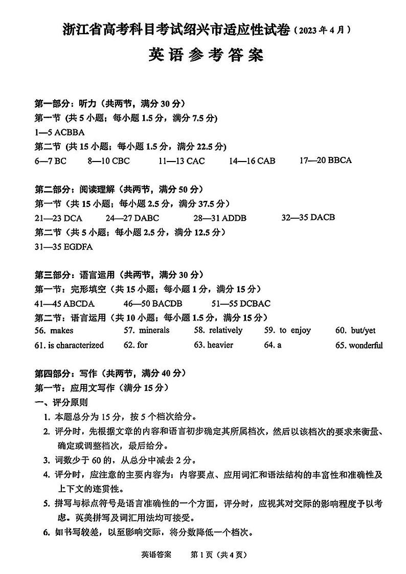 浙江省绍兴市2023届高三二模英语试题及答案01