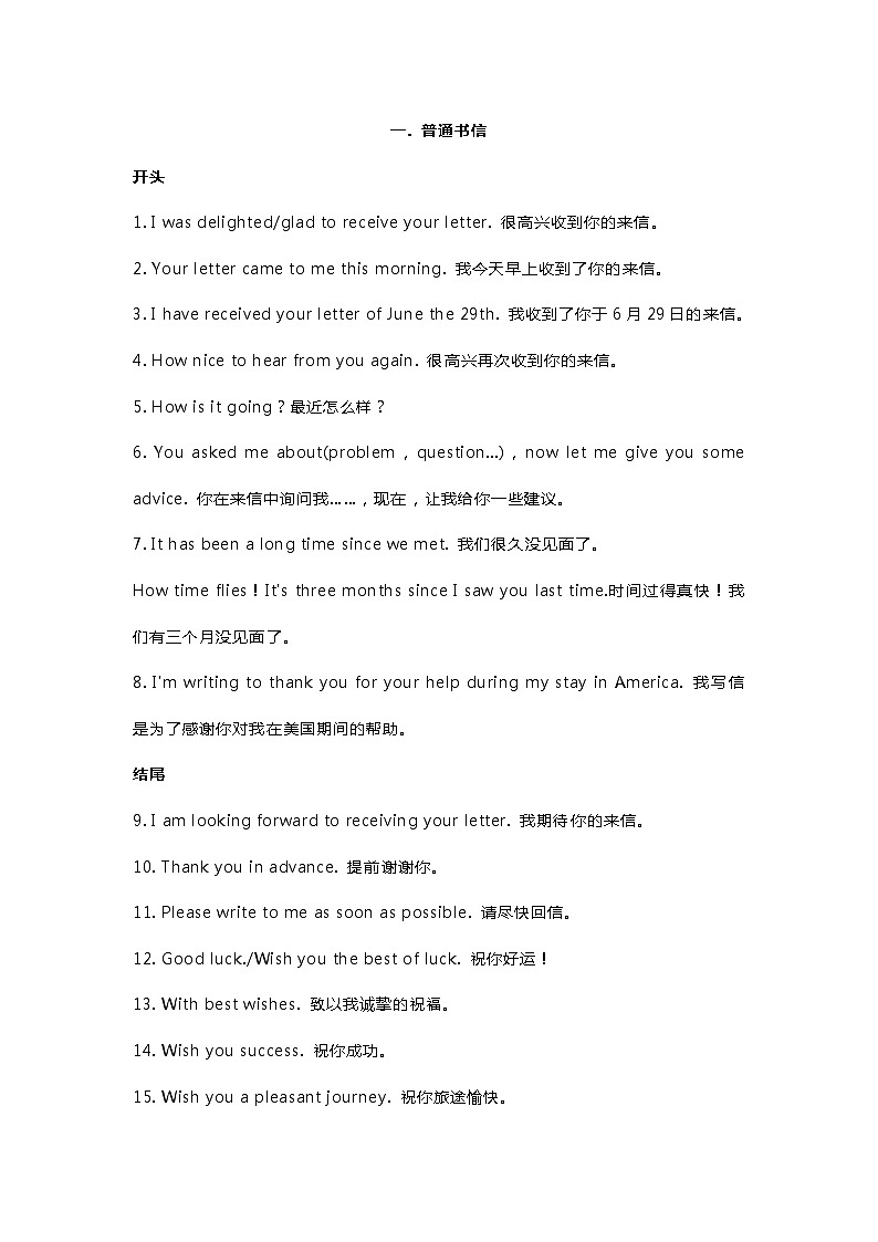 高考英语必考10大写作体裁+120个经典句型第1页