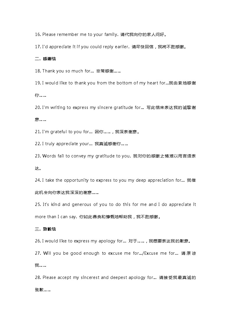 高考英语必考10大写作体裁+120个经典句型第2页