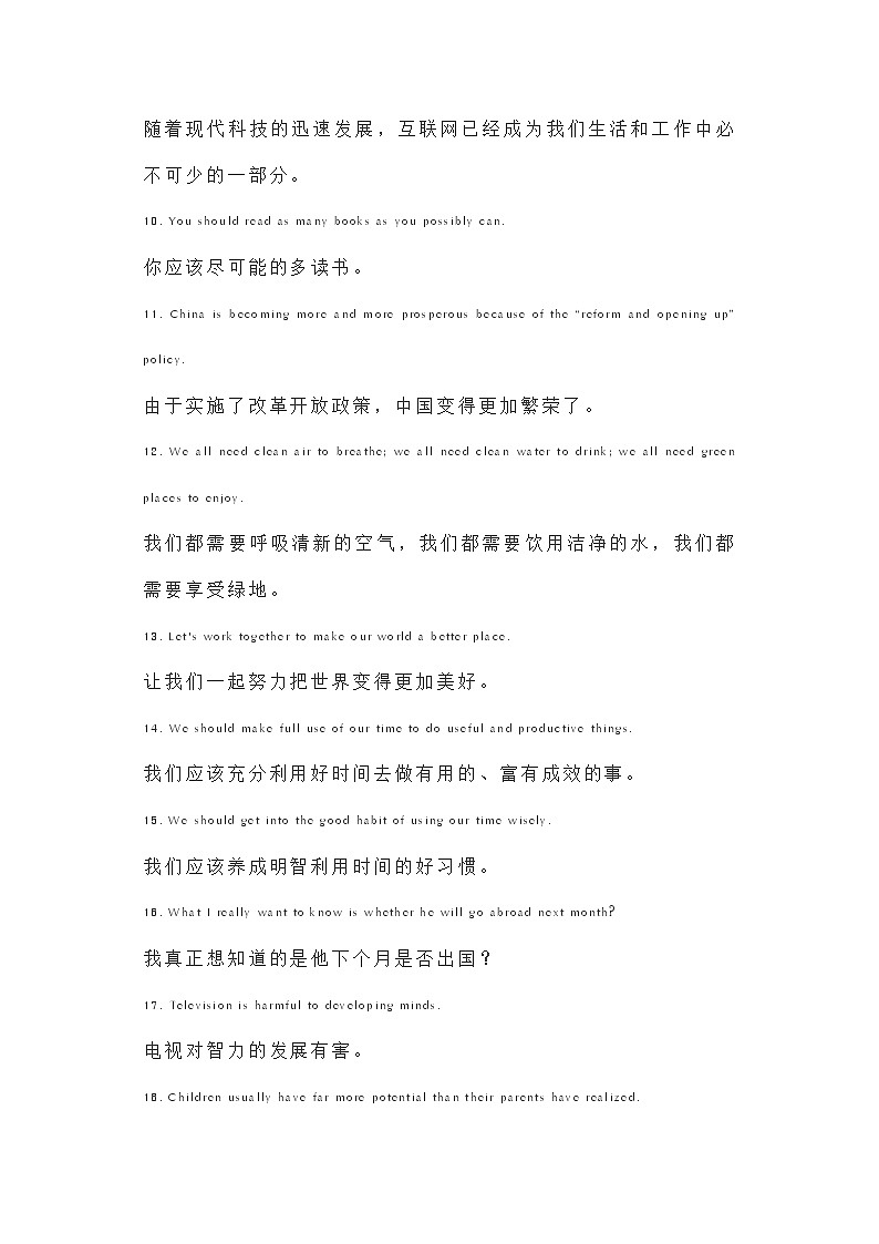 高考英语120个黄金写作句型第2页