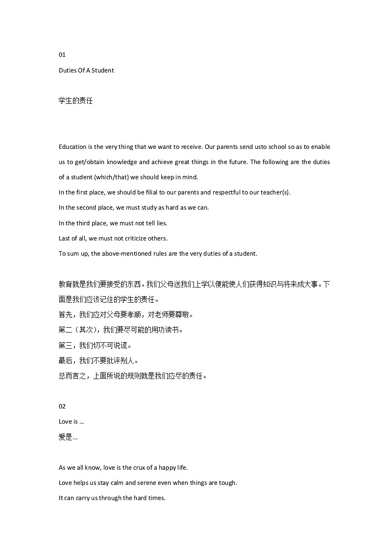 高考英读之适合晨读的英语短文，涵盖语法、词汇、短语第1页