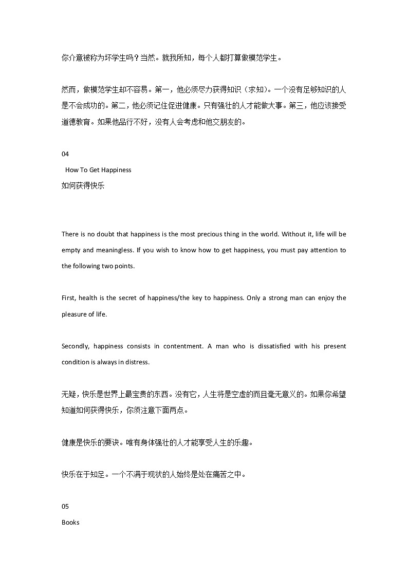 高考英读之适合晨读的英语短文，涵盖语法、词汇、短语第3页