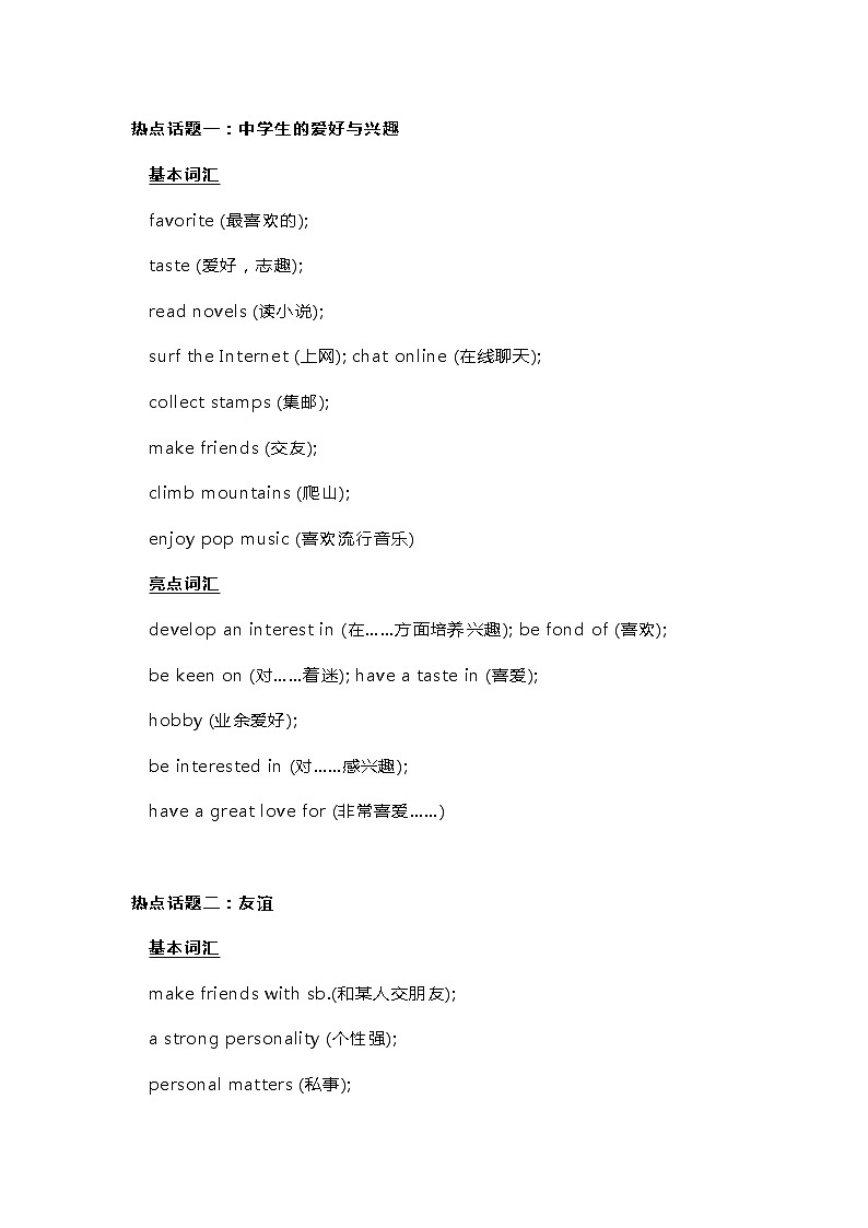 高考英语十大热点话题词汇总结第1页