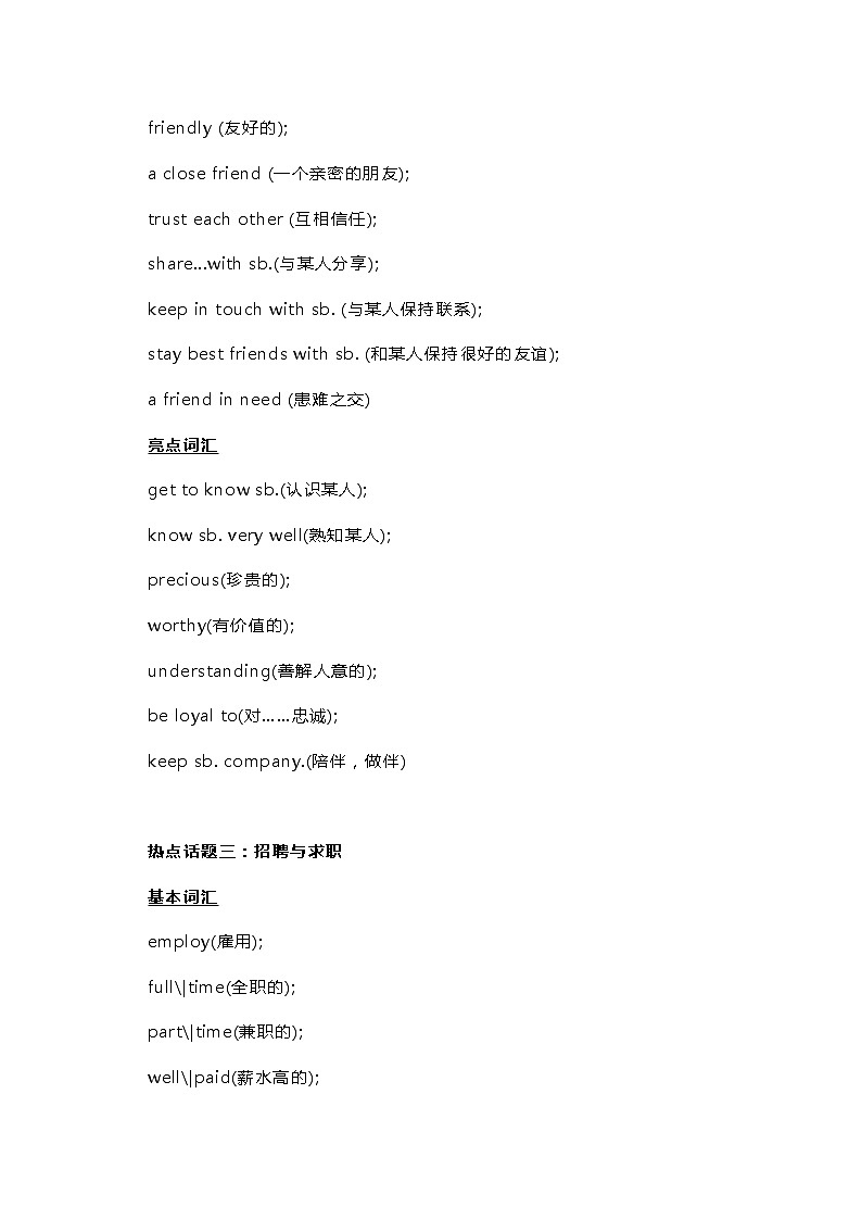 高考英语十大热点话题词汇总结第2页