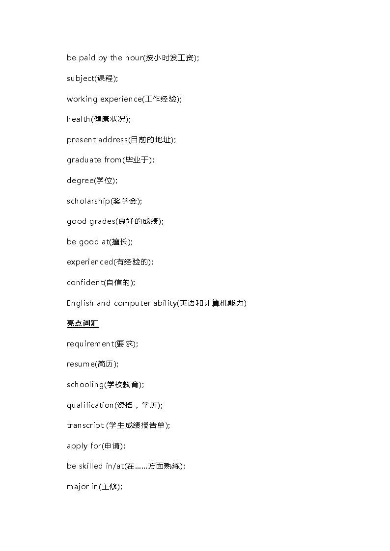 高考英语十大热点话题词汇总结第3页