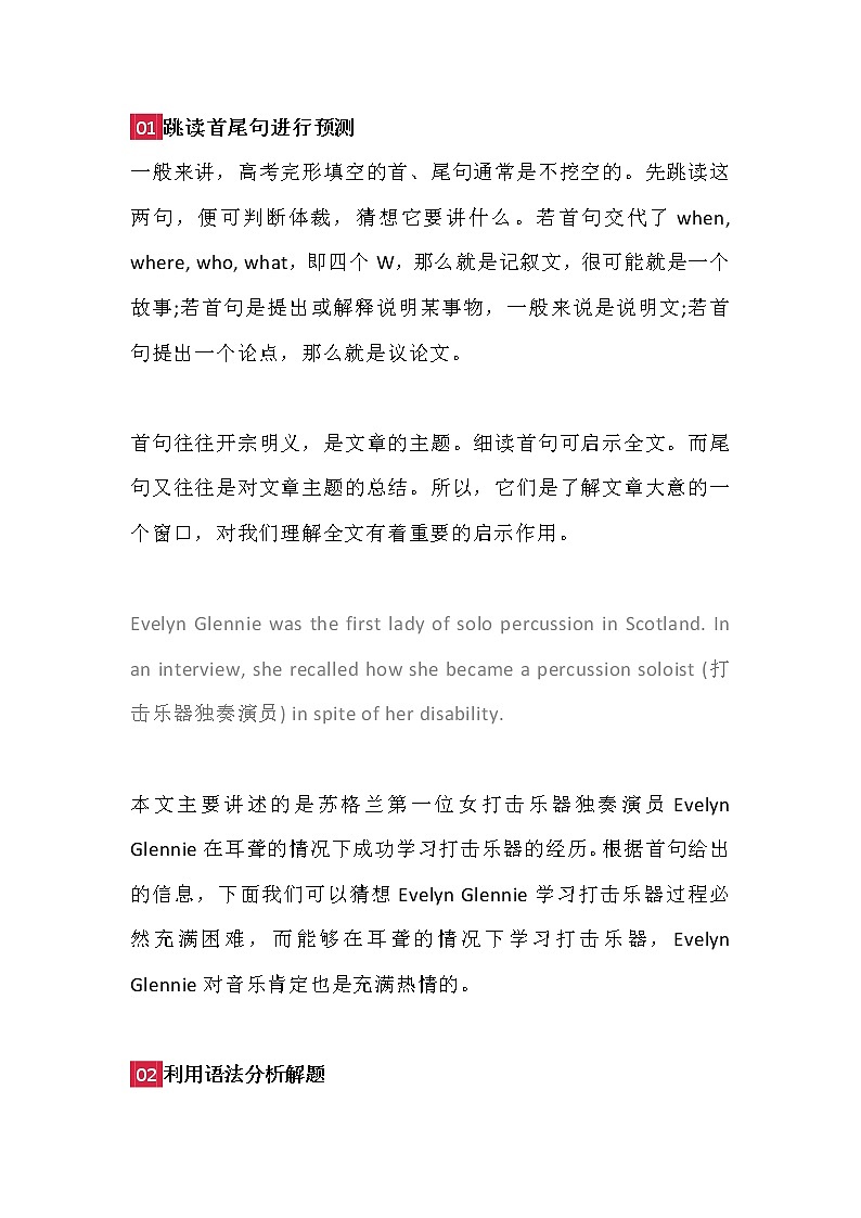 高考英语完型填空的14种答题法第1页