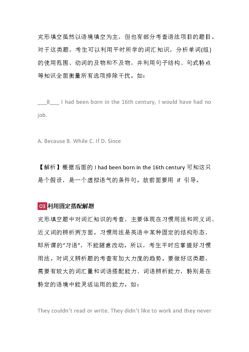 高考英语完型填空的14种答题法第2页