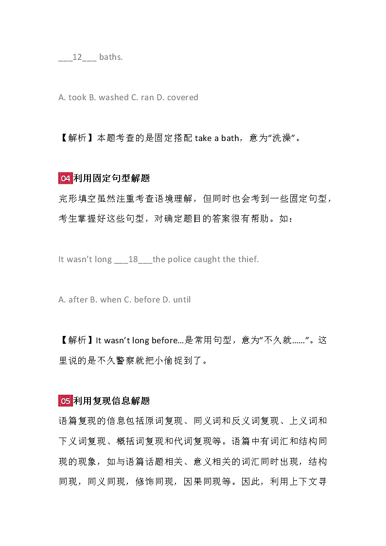 高考英语完型填空的14种答题法第3页