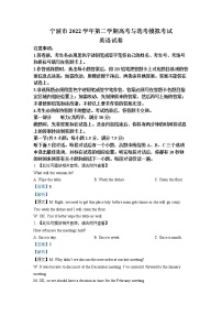 浙江省宁波市2023届高三英语下学期4月模拟考试试题（Word版附解析）