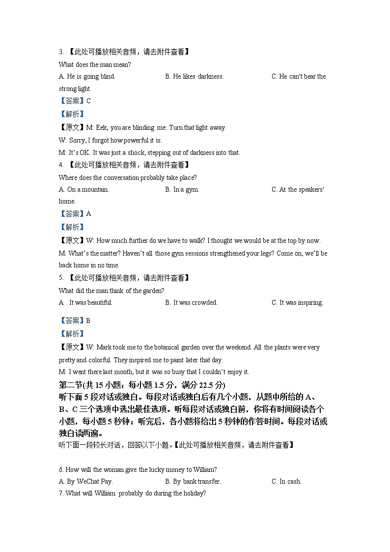 浙江省宁波市2023届高三英语下学期4月模拟考试试题（Word版附解析）第2页