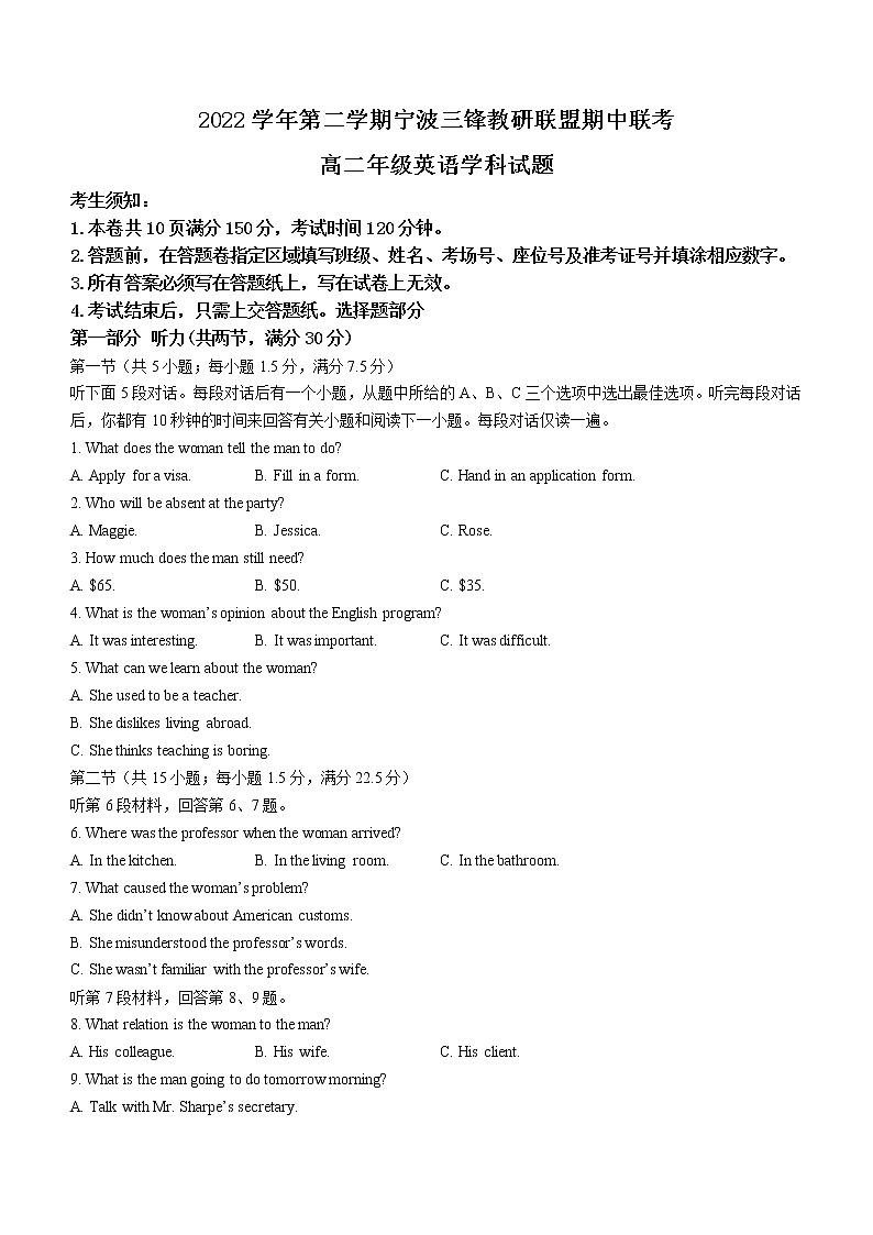 浙江省宁波三锋教研联盟2022-2023学年高二英语下学期期中联考试题（Word版附答案）01