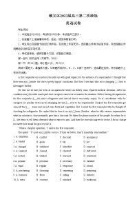 北京市顺义区2022-2023学年高三英语下学期二模试题（Word版附答案）