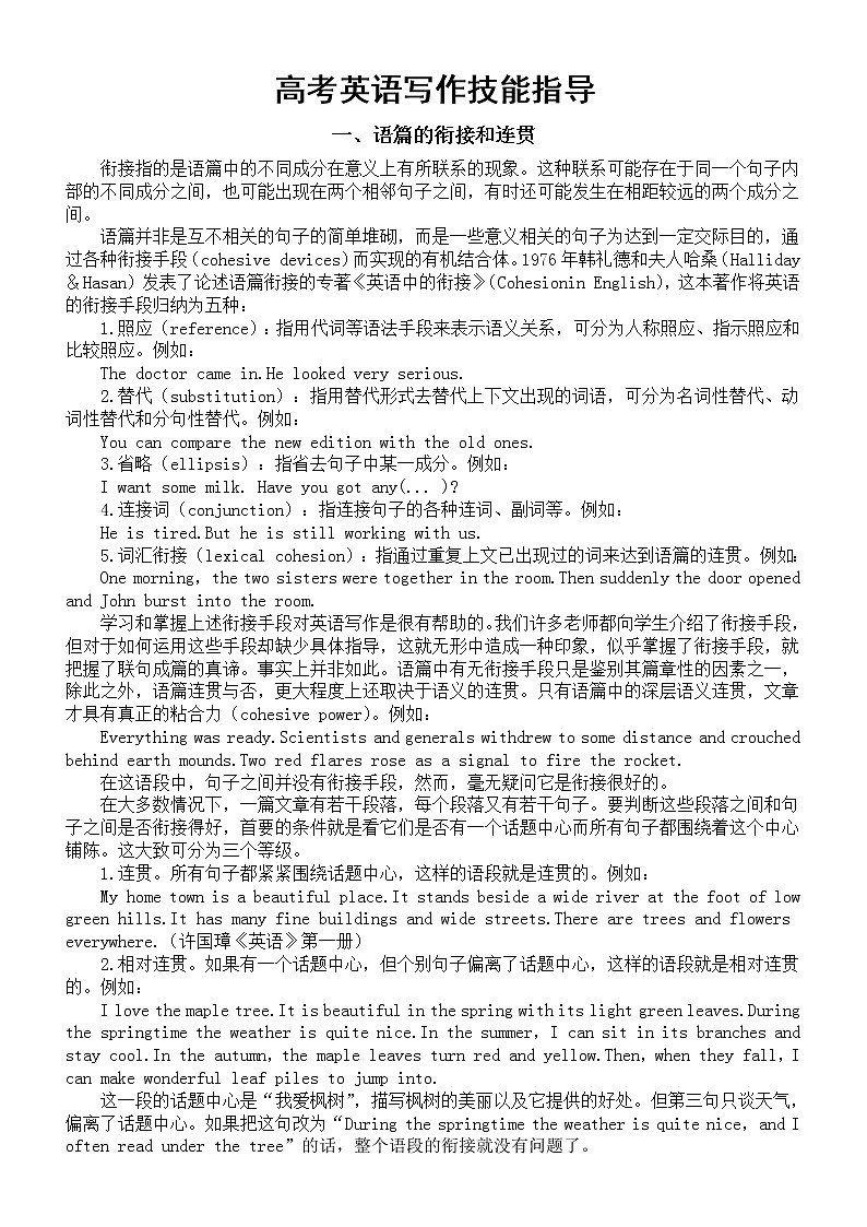 高中英语高考写作技能指导（语篇的衔接和连贯+选题）第1页