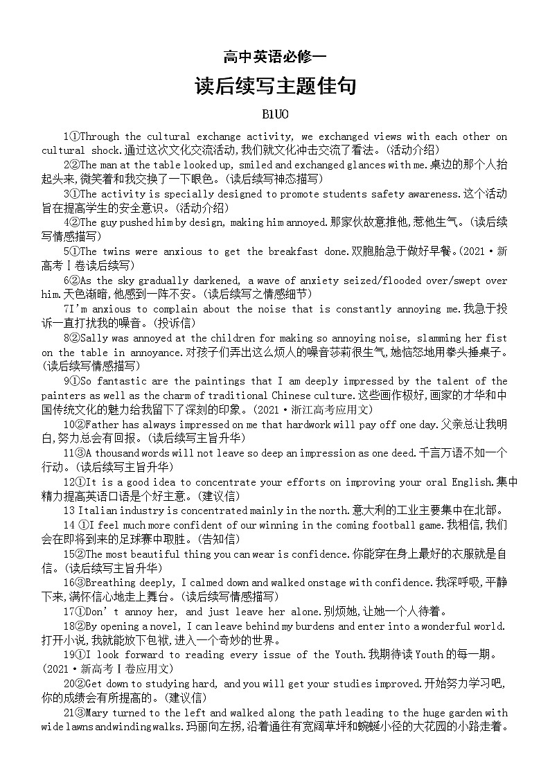 高中英语新人教必修一读后续写同步主题佳句（分单元编排）01