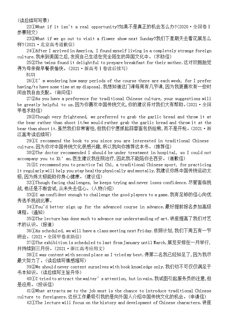 高中英语新人教必修一读后续写同步主题佳句（分单元编排）02