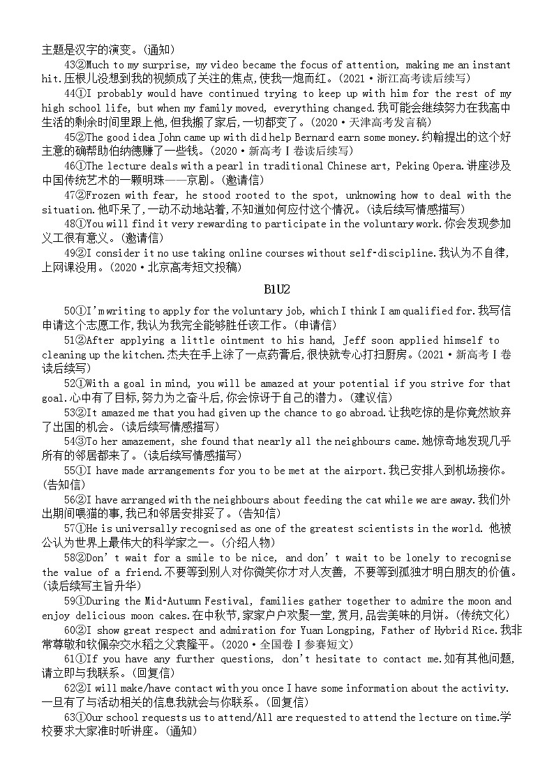 高中英语新人教必修一读后续写同步主题佳句（分单元编排）03