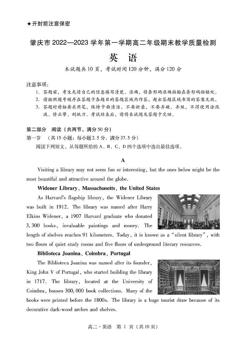 肇庆市2022-2023第一学期高二英语检测题第1页