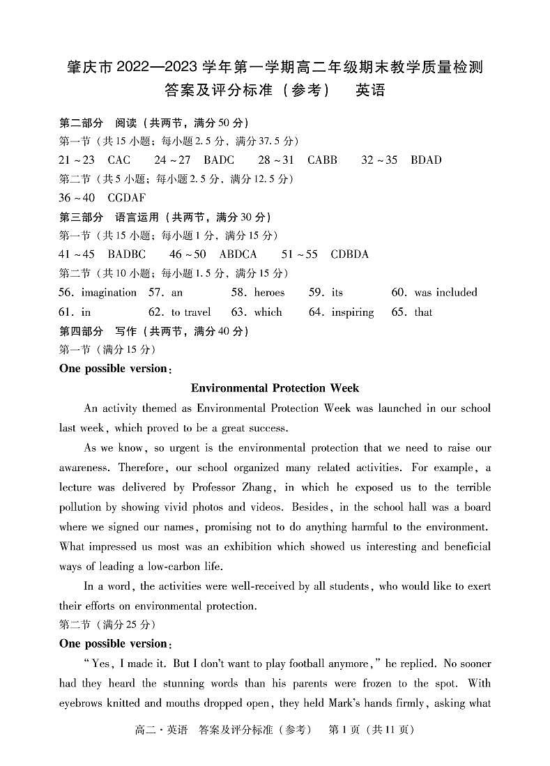 肇庆市2022-2023第一学期高二英语检测题答案第1页