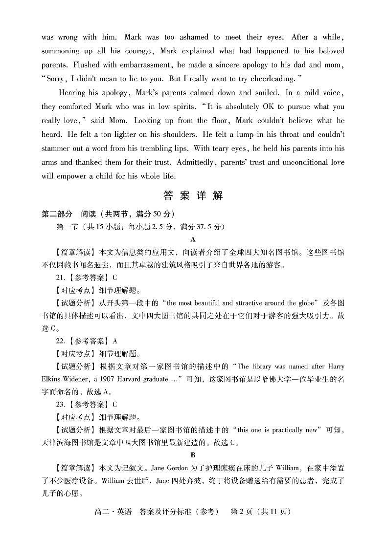肇庆市2022-2023第一学期高二英语检测题答案第2页