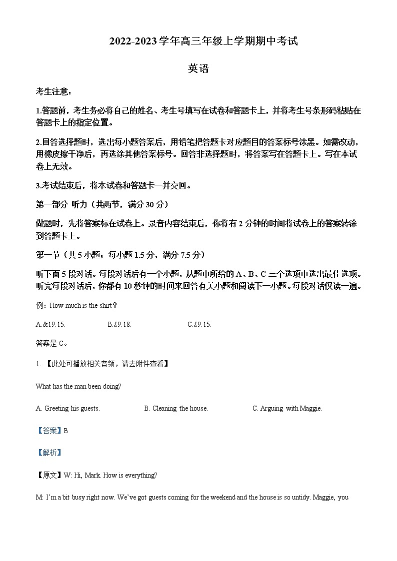 2022-2023学年河南省安阳市高三上学期期中考试英语试题含解析01