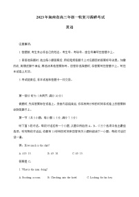 2022-2023学年海南省高三下学期一轮复习调研（一模）考试英语试题含答案