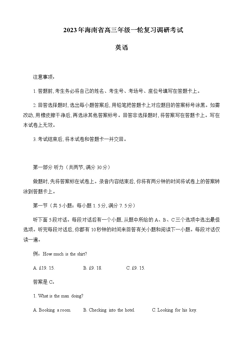 2022-2023学年海南省高三下学期一轮复习调研（一模）考试英语试题含答案第1页