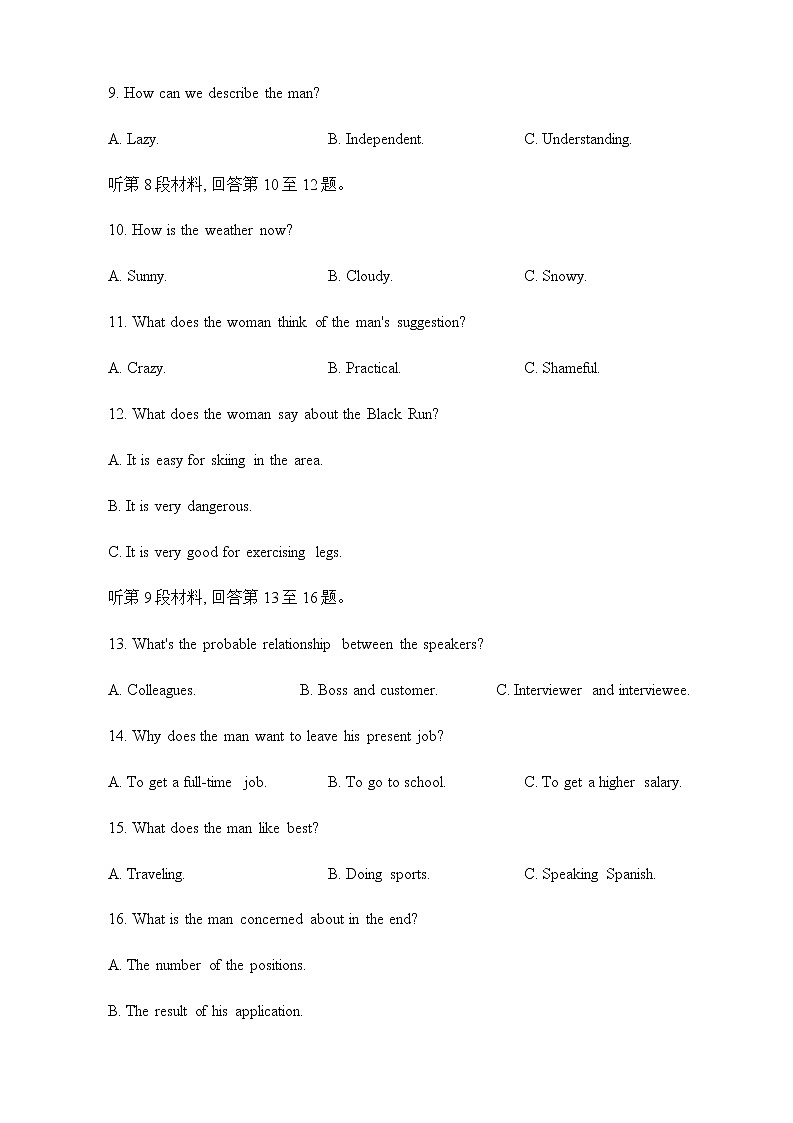 2022-2023学年海南省高三下学期一轮复习调研（一模）考试英语试题含答案第3页
