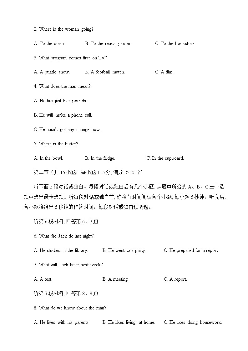 2022-2023学年海南省高三下学期一轮复习调研（一模）考试英语试题含解析02