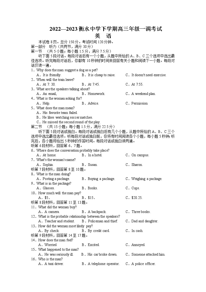 2022-2023学年河北省衡水中学高三下学期一调考试（月考）英语含答案01