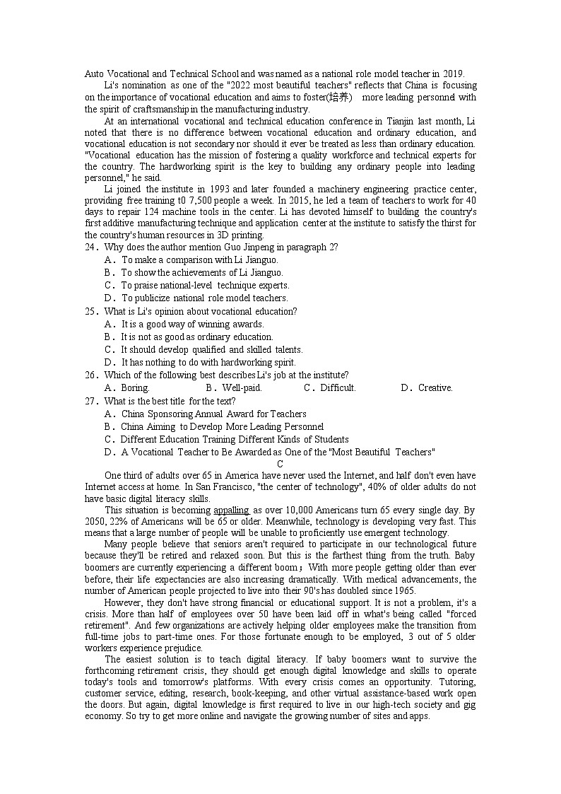 2022-2023学年河北省衡水中学高三下学期一调考试（月考）英语含答案03