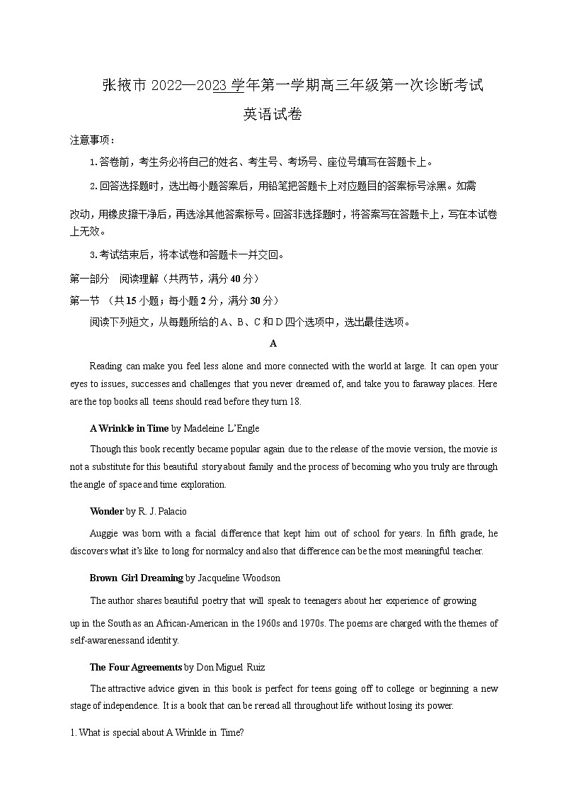 2023届甘肃省张掖市高三上学期第一次诊断考试（月考）英语试题含解析第1页