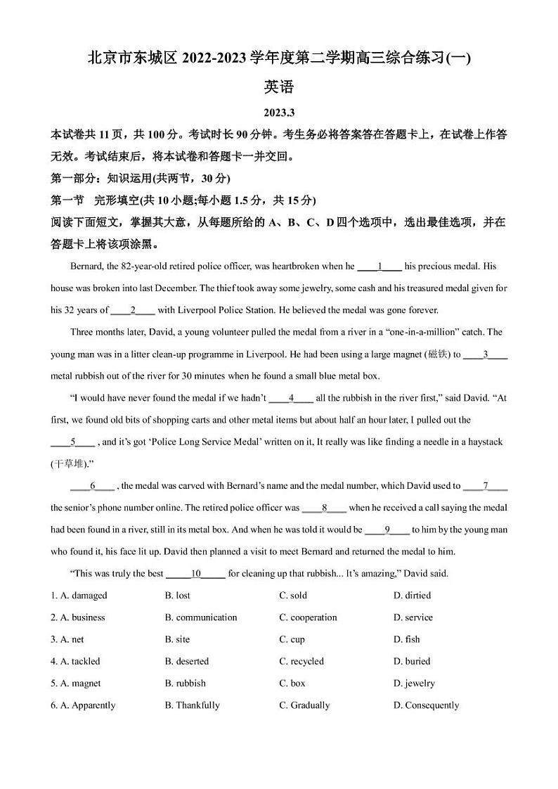 2022-2023学年北京市东城区高三下学期综合练习（月考）英语试卷PDF版含答案第1页