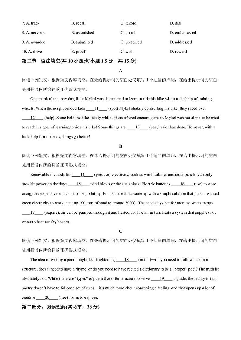 2022-2023学年北京市东城区高三下学期综合练习（月考）英语试卷PDF版含答案第2页