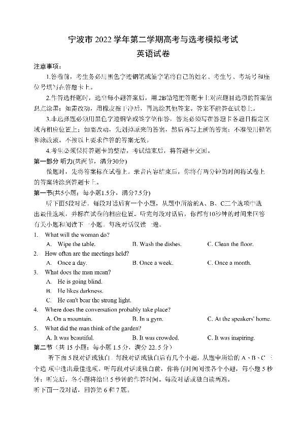 浙江省宁波市2022-2023学年高三二模 英语试题及答案（含听力）01
