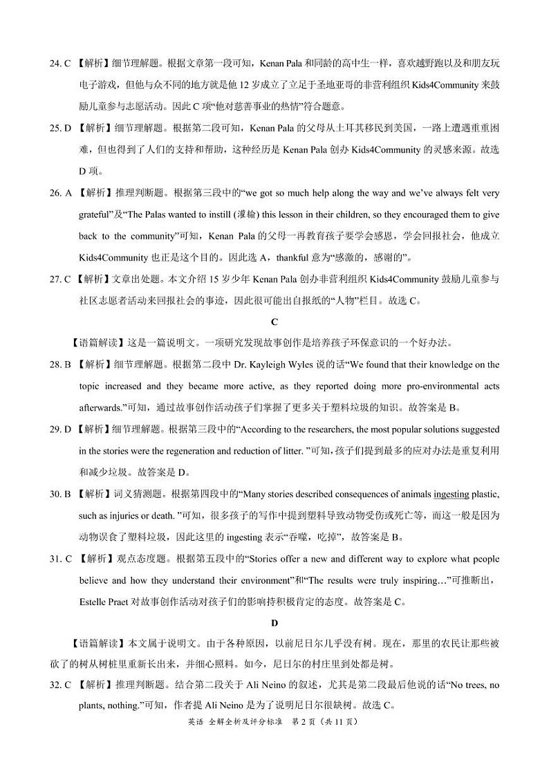 2023届西藏拉萨市高三下学期第一次模拟考试英语试题02