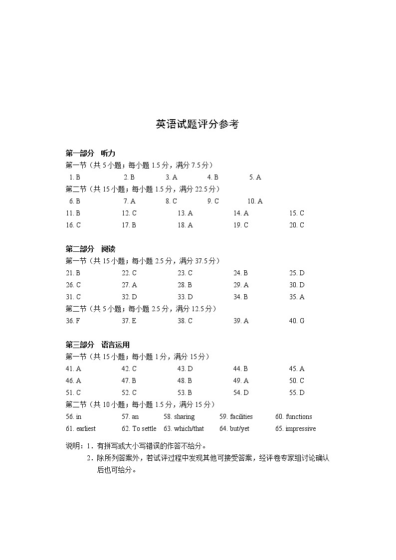 吉林省长春市2022-2023学年高三下学期第三次模拟考试英语答案第1页
