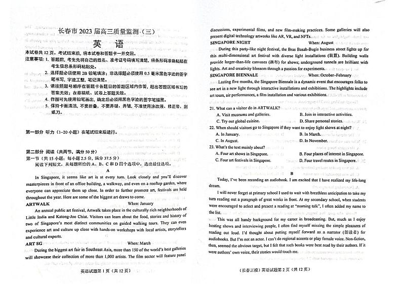 吉林省长春市2022-2023学年高三下学期第三次模拟考试英语试题第1页
