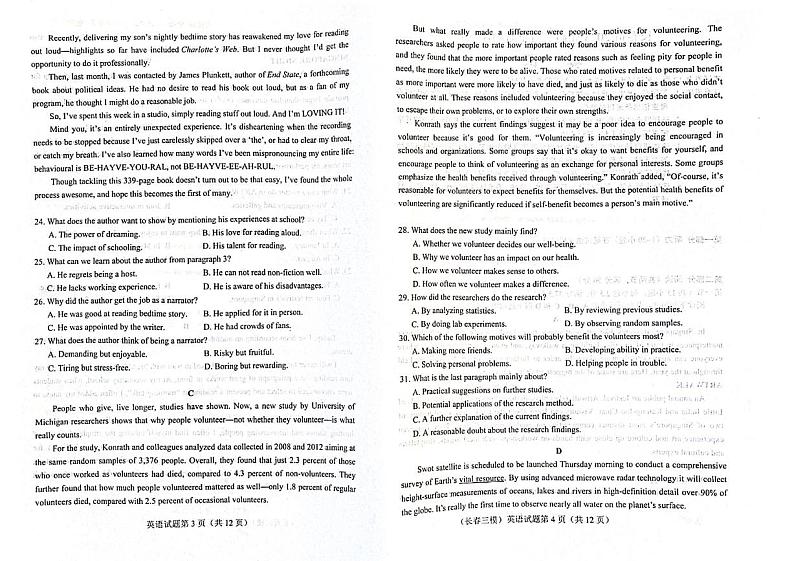 吉林省长春市2022-2023学年高三下学期第三次模拟考试英语试题第2页