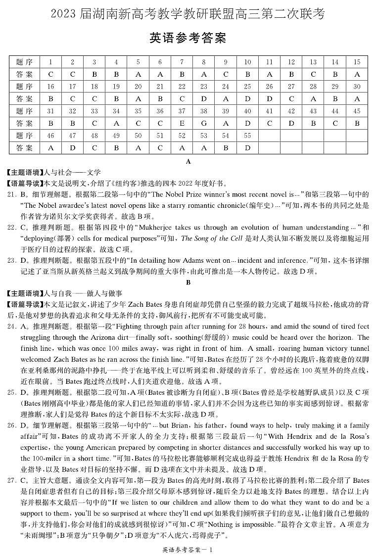 2023湖南省新高考教学教研联盟高三下学期4月第二次联考英语试卷含答案听力音频01