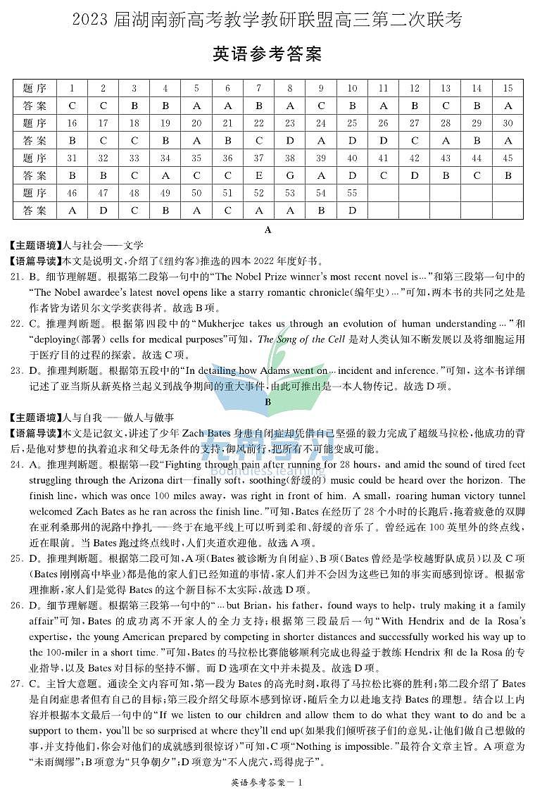 2023 届湖南新高考教学教研联盟高三第二次联考 英语答案第1页