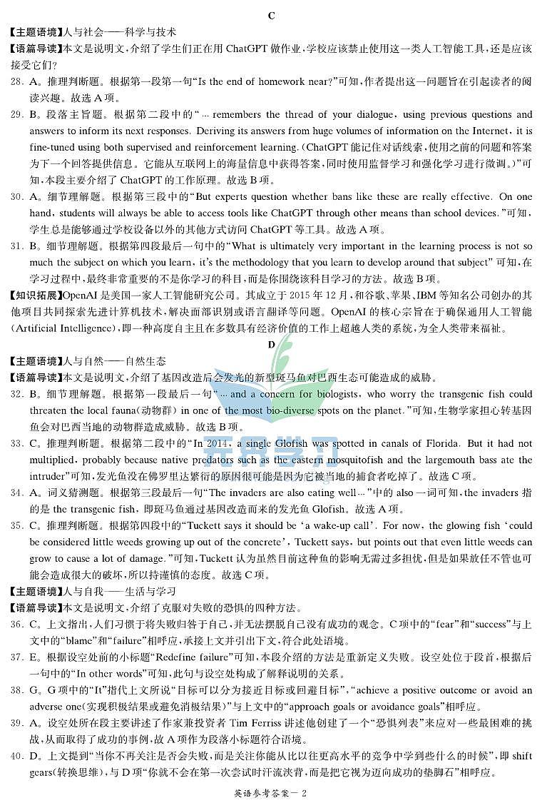 2023 届湖南新高考教学教研联盟高三第二次联考 英语答案第2页