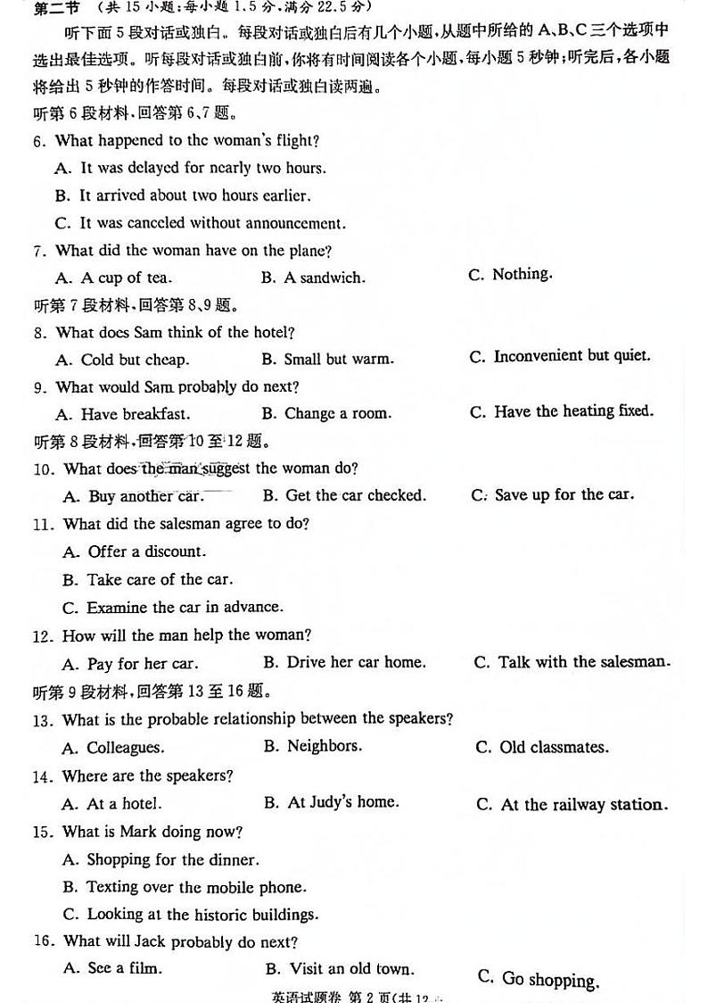 2023 届湖南新高考教学教研联盟高三第二次联考 英语第2页